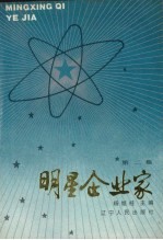 明星企业家  第2集