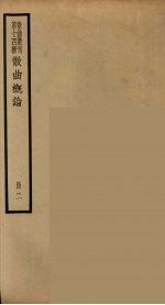<em>散曲</em>丛刊  曲谐  <em>2</em>4