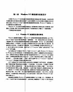 <em>Windows</em> NT 联网技术
