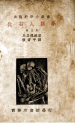 化石人类学  第5册