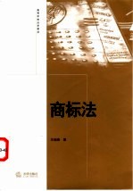 商标法