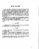 <em>Microsoft</em> <em>Excel</em> 5 <em>for</em> <em>Windows</em>图例详解