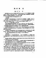 微型计算机<em>IBM</em> <em>PC</em>/<em>XT</em> 0520系列 系统原理及应用 下