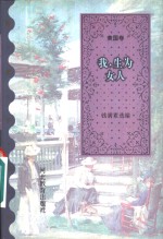 我，生为女人