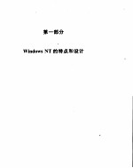 Windos NT <em>深入</em>浅出