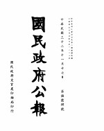国民政府公报  <em>第</em>56<em>4</em>号  民国<em>三十</em>二年十一月<em>十七</em>日