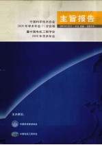 主旨报告  中国科学<em>技术</em>协会2005年学术年会11分会场暨中国电机工程学会2005年学术年会  2005年8月21日-24日  新疆·乌鲁木齐