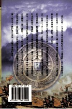 清末巨涛  太平天国运动