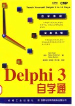 <em>De</em>lphi 3自学通