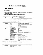 <em>Microsoft</em> <em>visual</em> <em>basic</em>语言参考技术