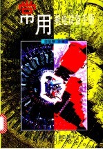 常用机电设备手册