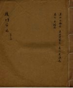 厦门<em>市志</em>（民国）  第2册