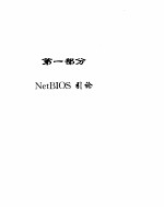 Netbios c <em>程序</em>员指南