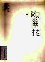 繁花  北方工业大学<em>艺术</em>学院教师<em><em>作品</em>集</em>