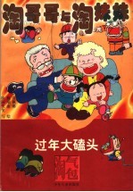 淘哥哥与淘妹妹  捡到一个小毛头