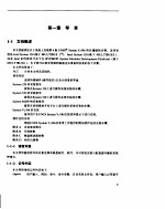 <em>UNIX</em>系统V/386第4版-MULTIBUS安装<em>和</em>配置指南