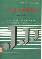 车工<em>基本</em>操作<em>技能</em>