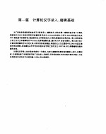 微型计算机汉字录入与<em>排版</em><em>基础</em><em>教程</em>