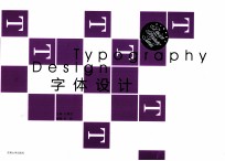 设计教材系列  字体设计