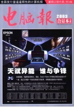 《<em>电脑</em>报》  2003年合订本  上