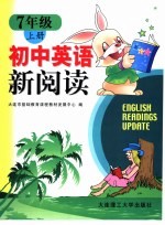 小学英语新阅读  七年级  上