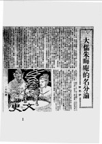 <em>朱</em>熹传记资料之三