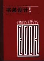 书装设计  第2版