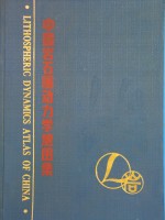 中国岩石圈动力学地<em>图集</em>  英汉对照