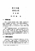 <em>中</em>国<em>工程</em>师<em>手册</em>  机械类  上、<em>中</em>  第14篇  磨润学