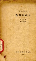蒸发与<em>温度</em>