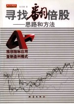 寻找翻倍股  思路和方法