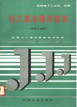 刨工<em>基本</em>操作<em>技能</em>