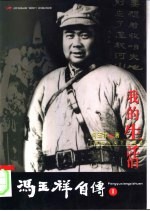 <em>我的</em>生活