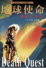 死亡追踪
