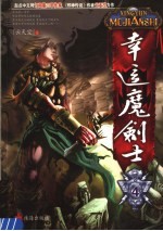 <em>幸运</em>魔剑士  4