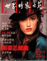 世界<em>时装</em>之苑  第<em>2</em>集  1988年秋·冬