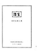 <em>生活</em>  第<em>3</em>卷