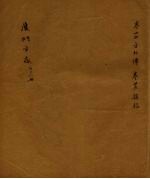厦门<em>市志</em>（民国）  第12册