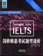 剑桥雅思考试题型透析