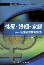 <em>性爱</em>  婚姻  家庭