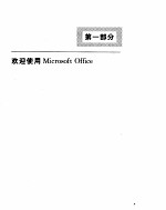 <em>Microsoft</em> office 易学易用教程