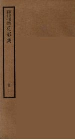 <em>散曲</em>丛刊  曲谐  18