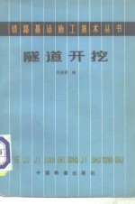 隧道开挖