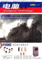 电脑<em>技术</em>  1995合订本