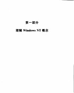 WINDOWS NT <em>精粹</em>