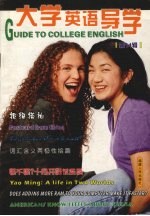 <em>大学</em>英语导学  第14辑