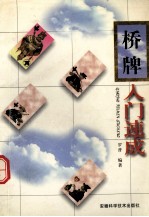 桥牌<em>入门</em>速成