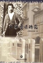 上海鲁迅研究  2008  夏