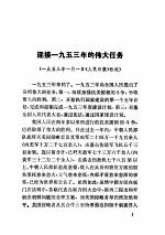 建国以来重要文献选编  <em>第<em>四册</em></em>