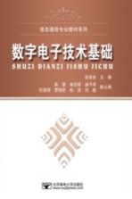 <em>数字</em><em><em>电子</em><em>技术</em></em><em>基础</em>